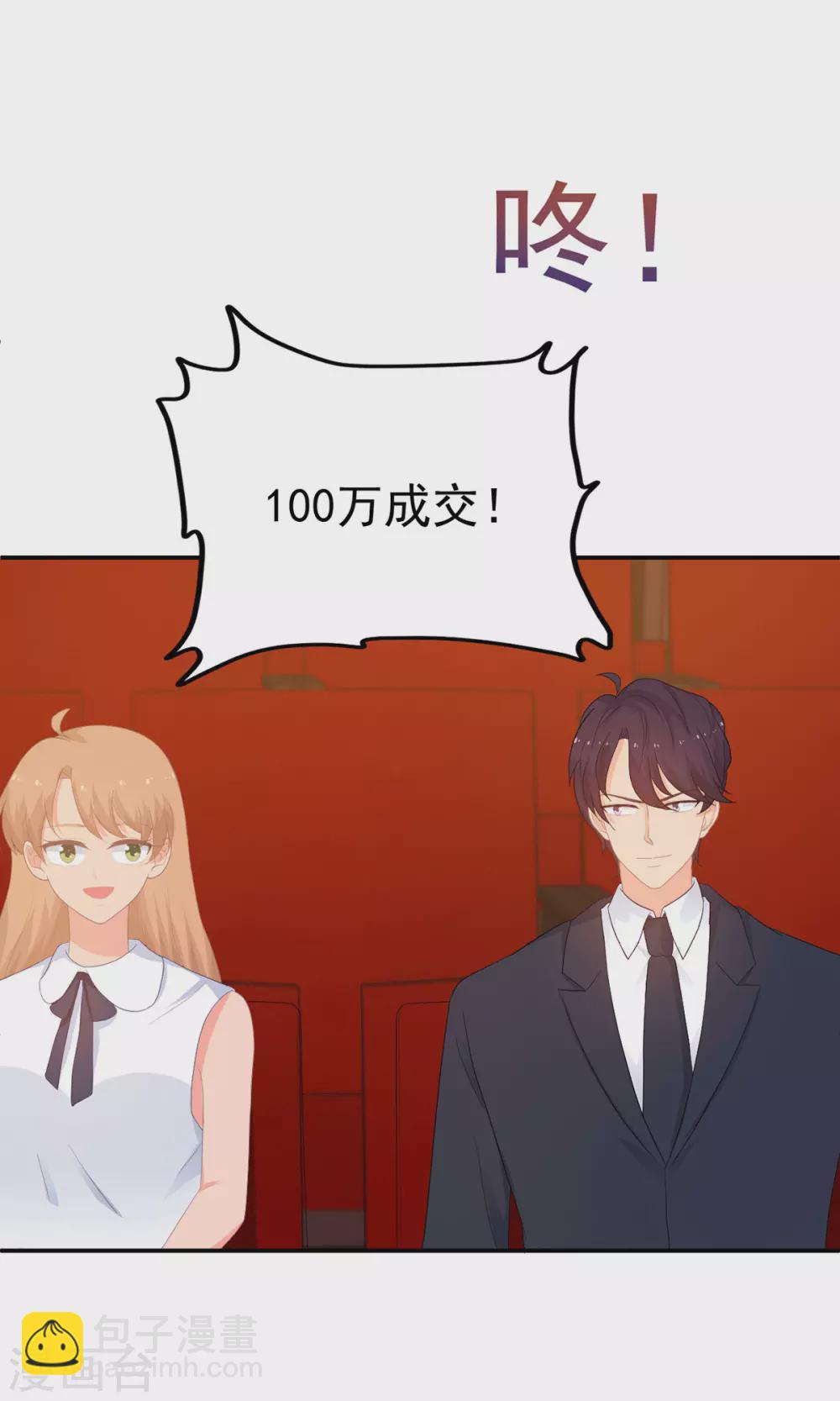 《金牌甜妻》第278话 竞拍干枝叶 第15页