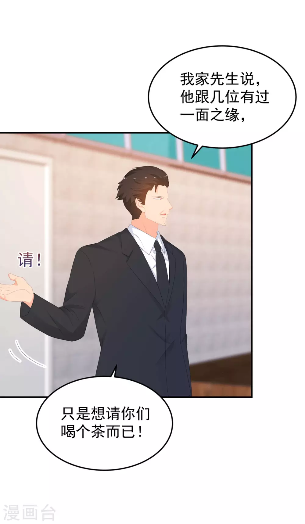 《金牌甜妻》第278话 竞拍干枝叶 第19页