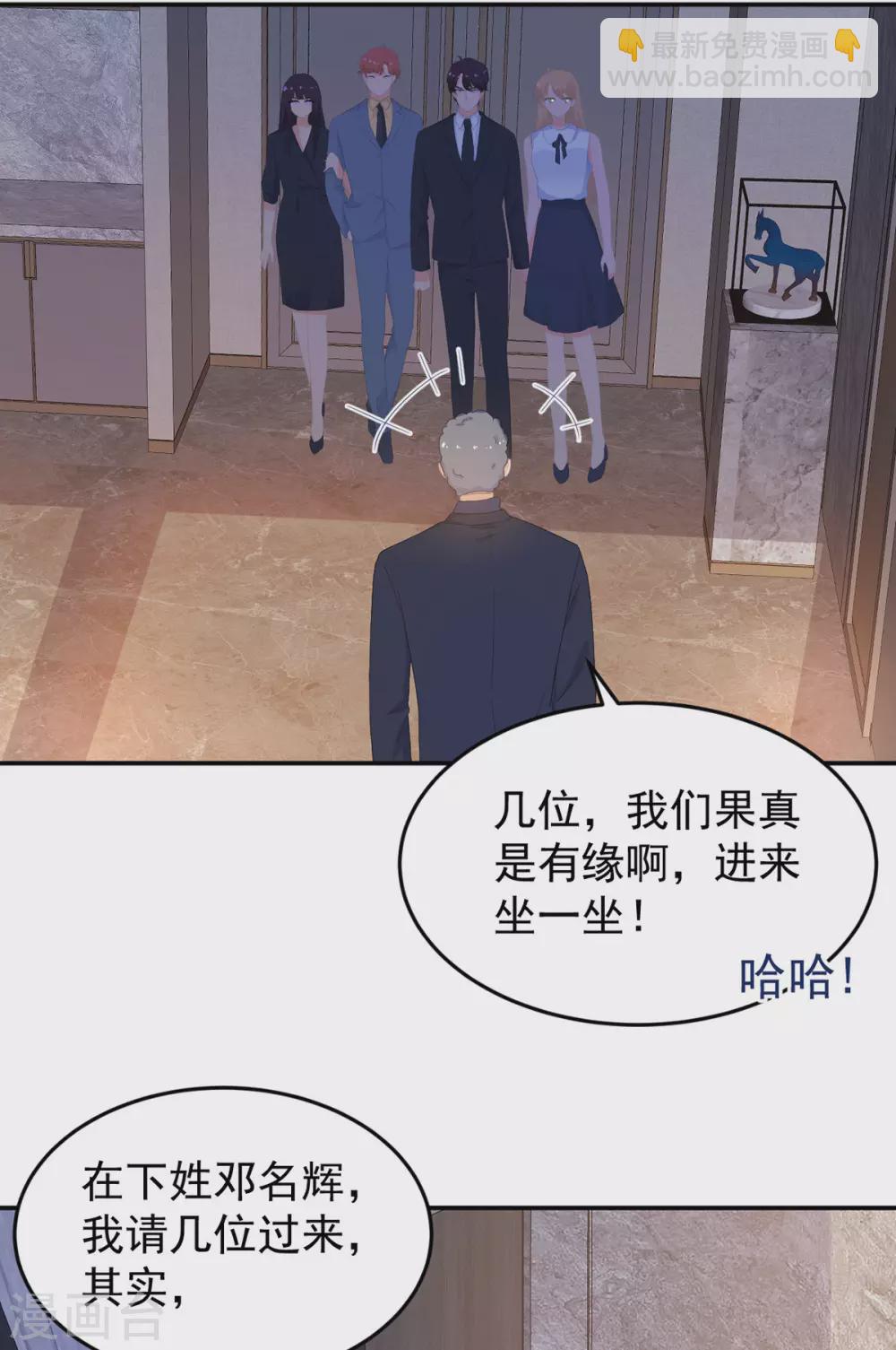 《金牌甜妻》第278话 竞拍干枝叶 第21页