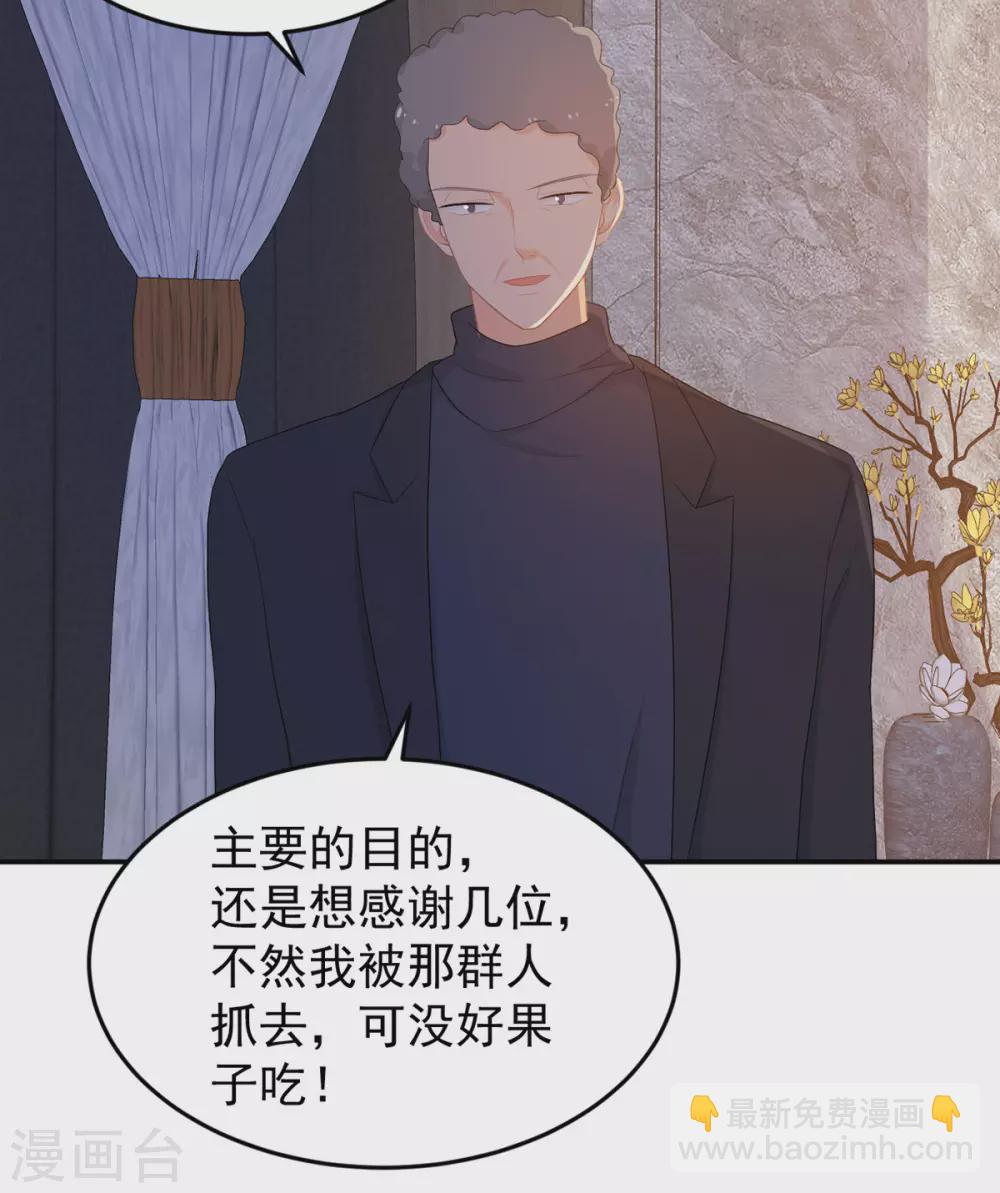 《金牌甜妻》第278话 竞拍干枝叶 第22页