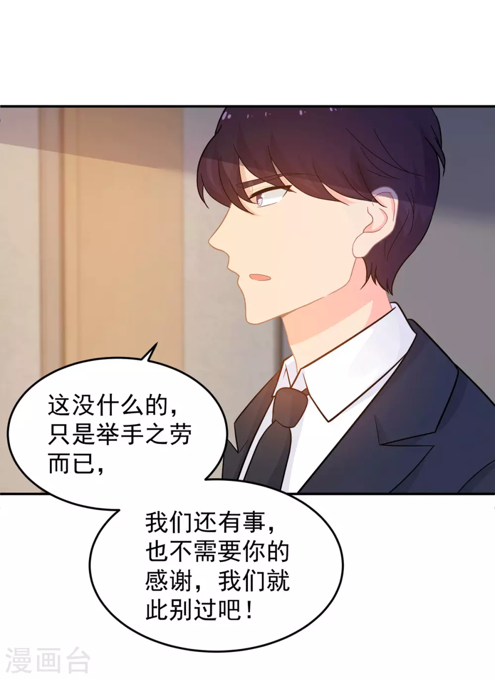 《金牌甜妻》第278话 竞拍干枝叶 第23页