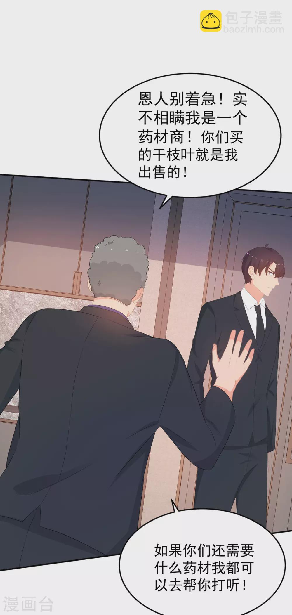 《金牌甜妻》第278话 竞拍干枝叶 第24页