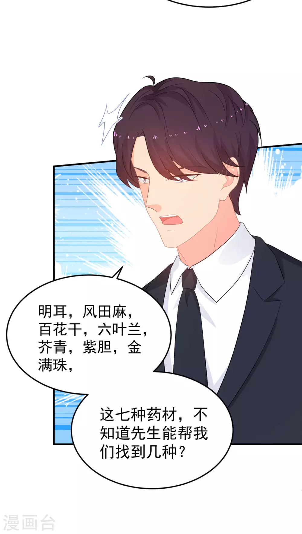 《金牌甜妻》第278话 竞拍干枝叶 第25页