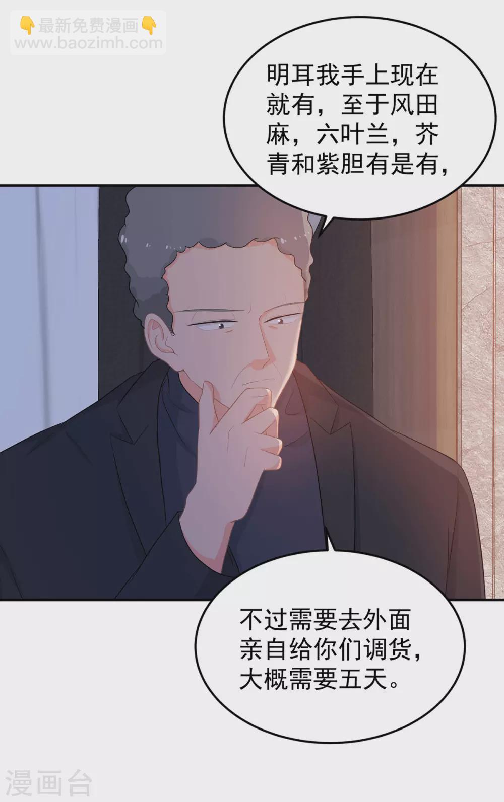 《金牌甜妻》第278话 竞拍干枝叶 第26页