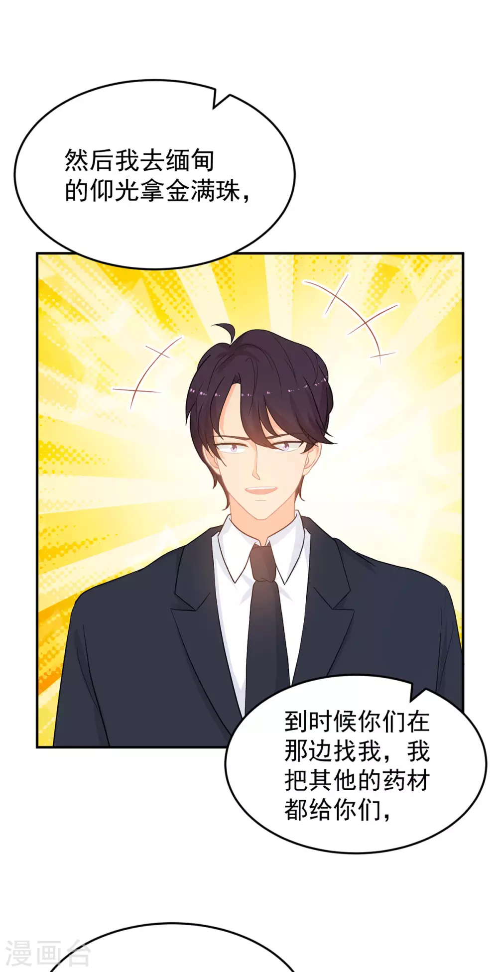《金牌甜妻》第278话 竞拍干枝叶 第27页