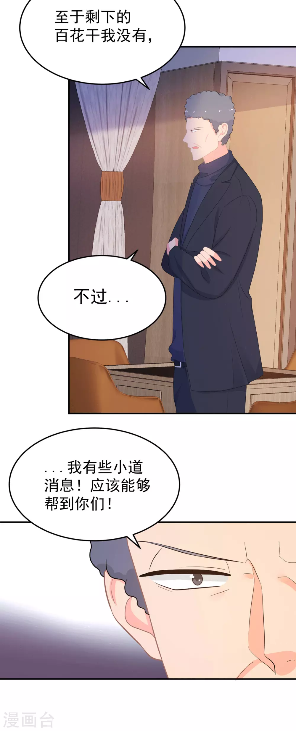 《金牌甜妻》第278话 竞拍干枝叶 第28页