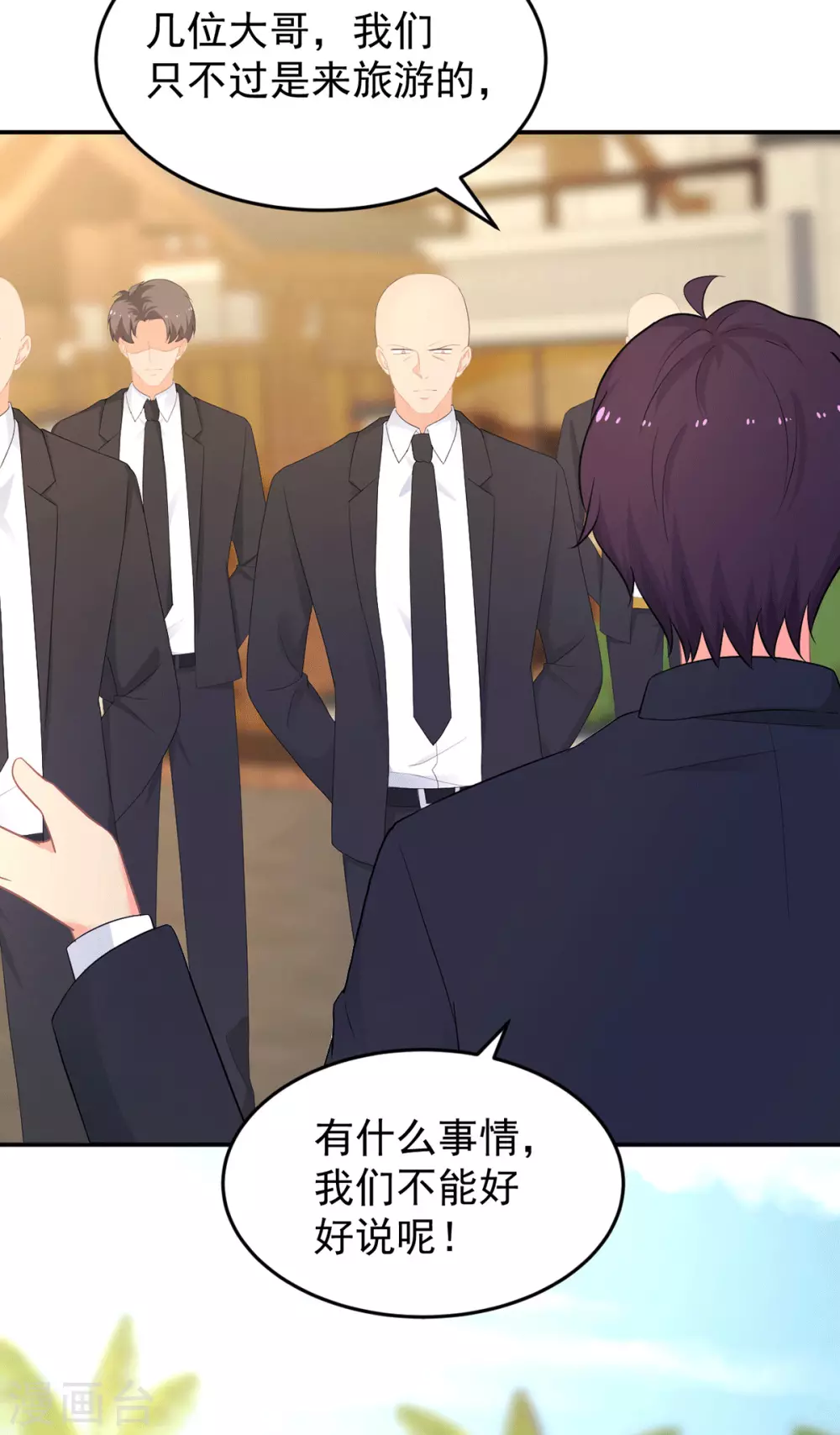 《金牌甜妻》第278话 竞拍干枝叶 第3页