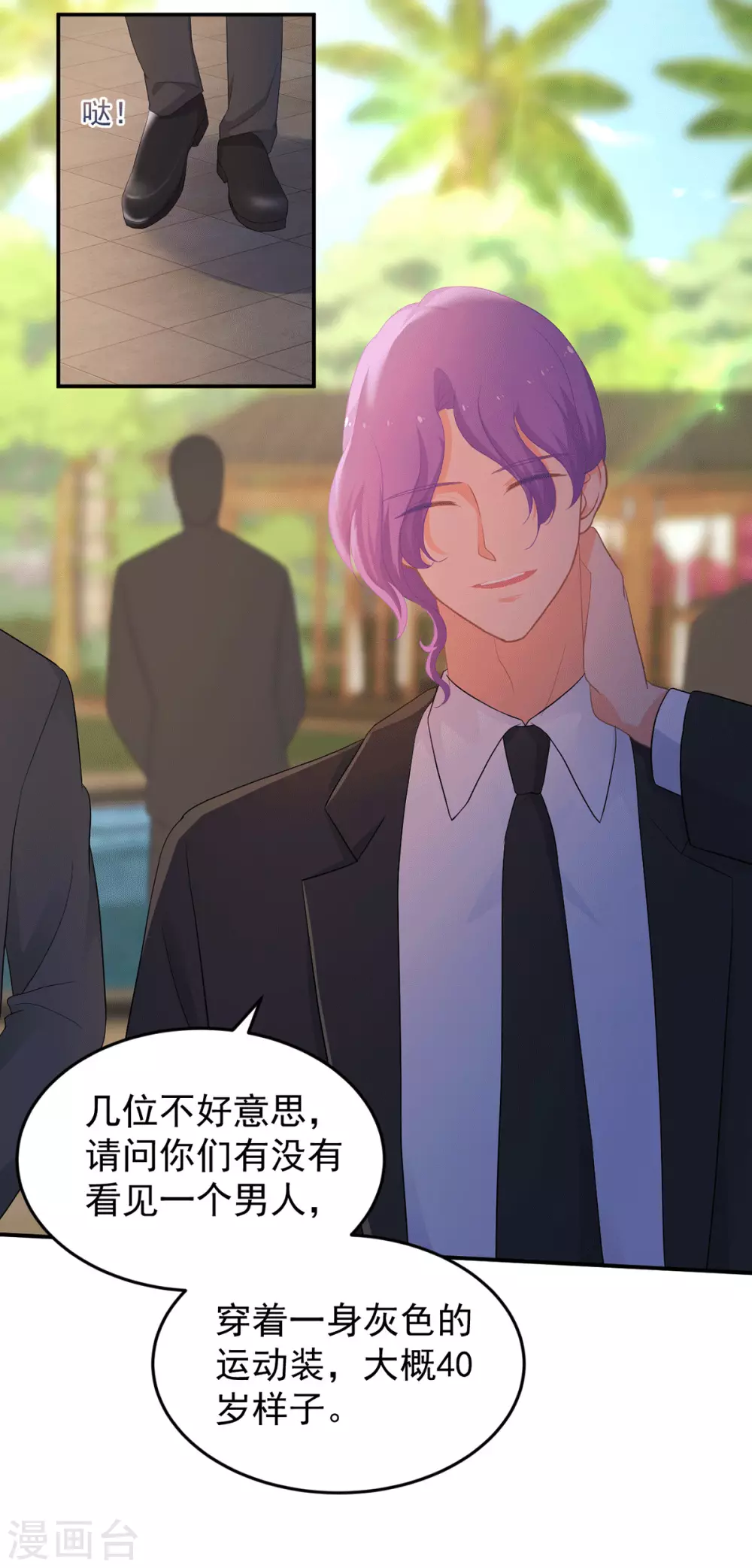 《金牌甜妻》第278话 竞拍干枝叶 第4页
