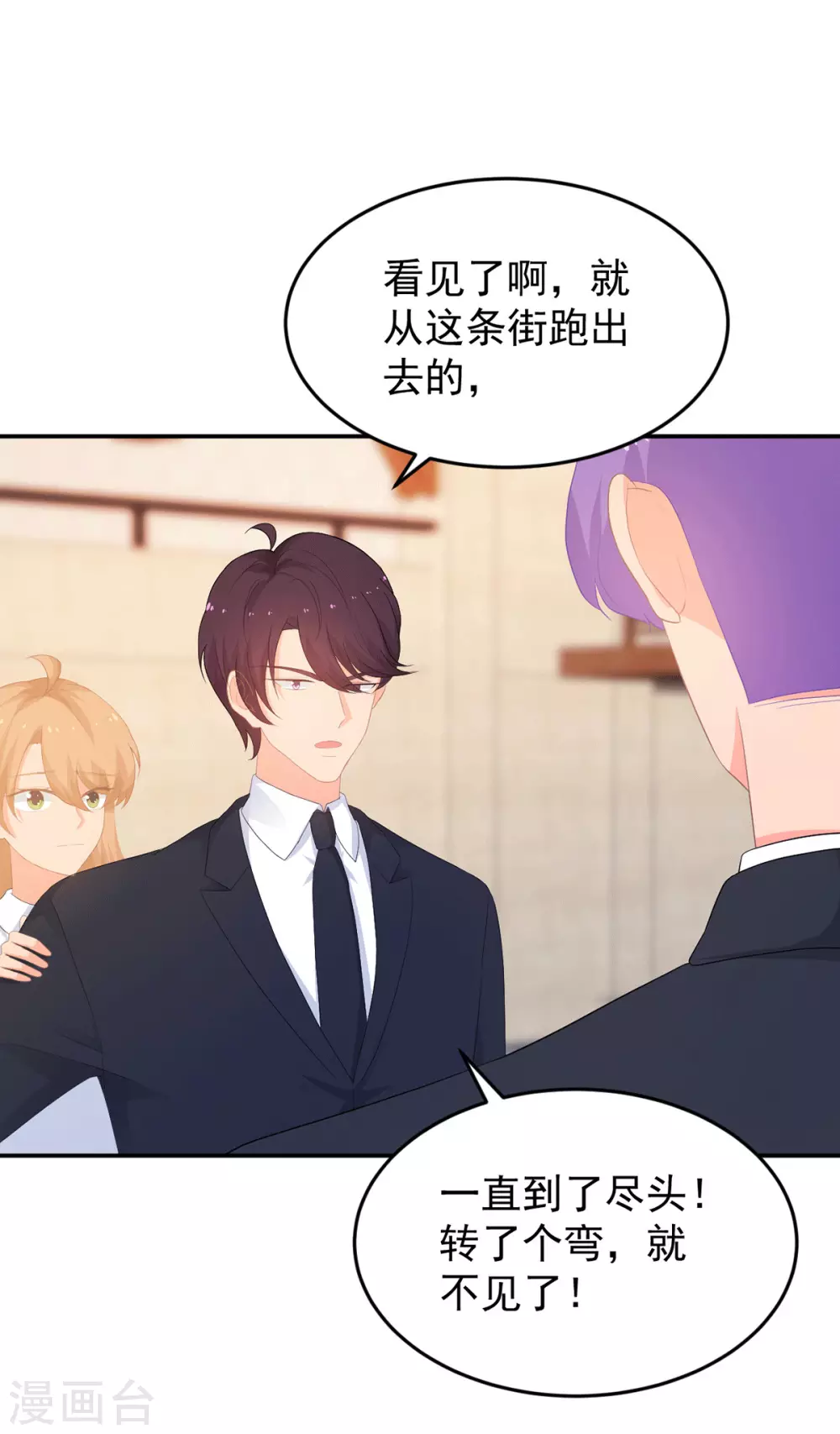 《金牌甜妻》第278话 竞拍干枝叶 第5页