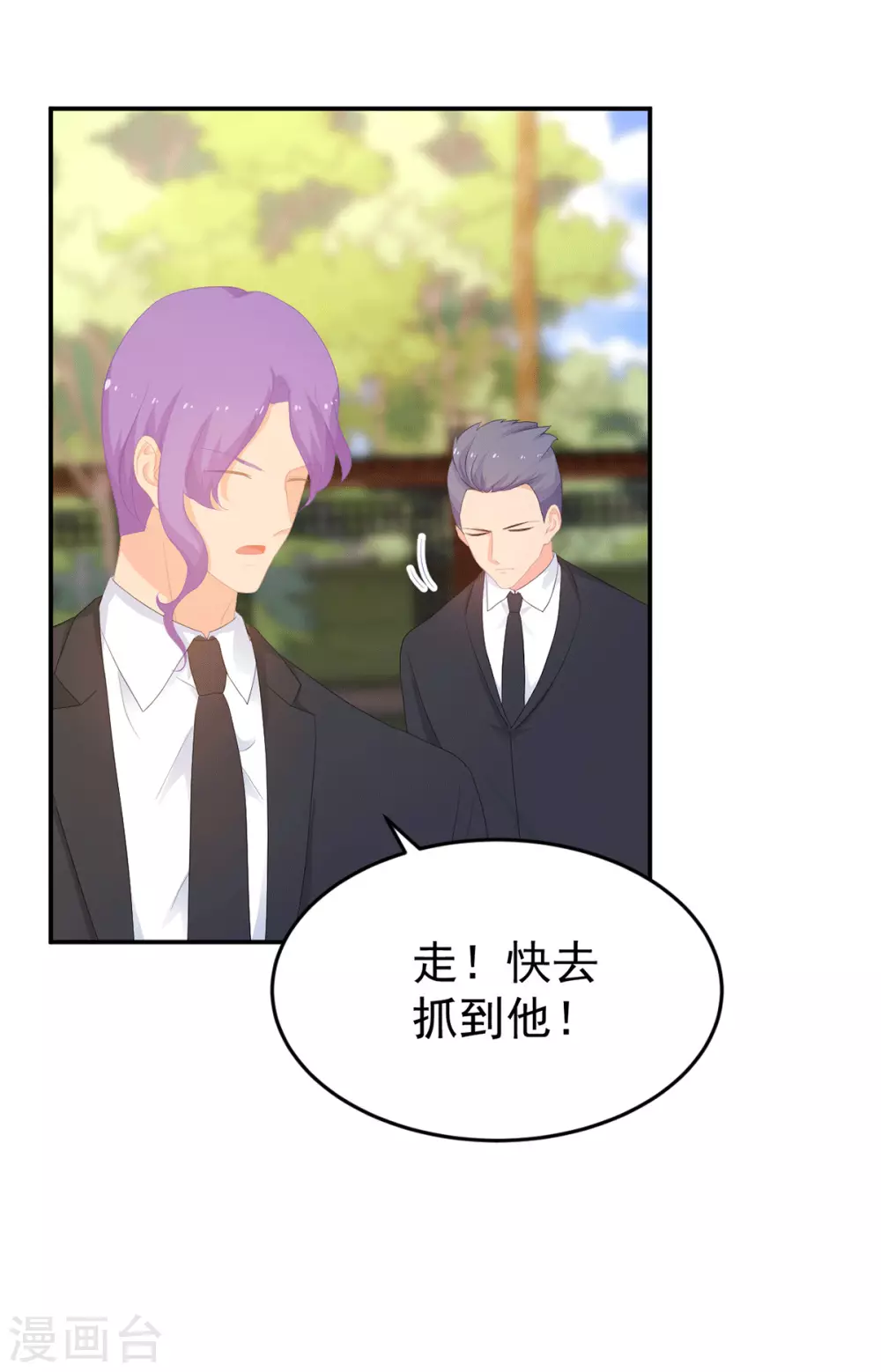 《金牌甜妻》第278话 竞拍干枝叶 第6页