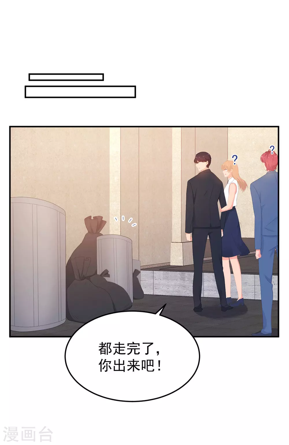 《金牌甜妻》第278话 竞拍干枝叶 第7页