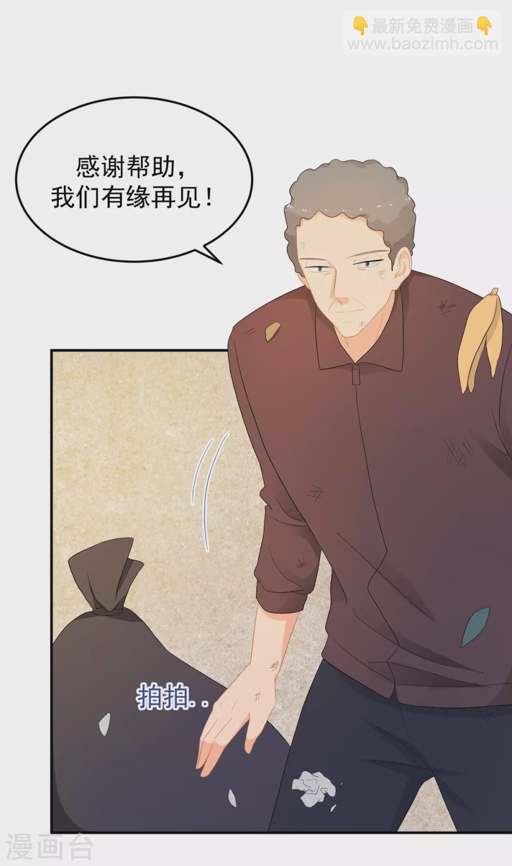 《金牌甜妻》第278话 竞拍干枝叶 第8页
