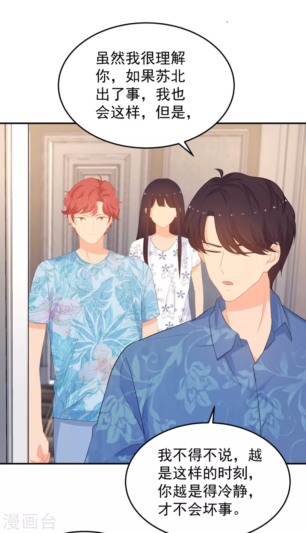 《金牌甜妻》第277话 逃离贼窝 第11页