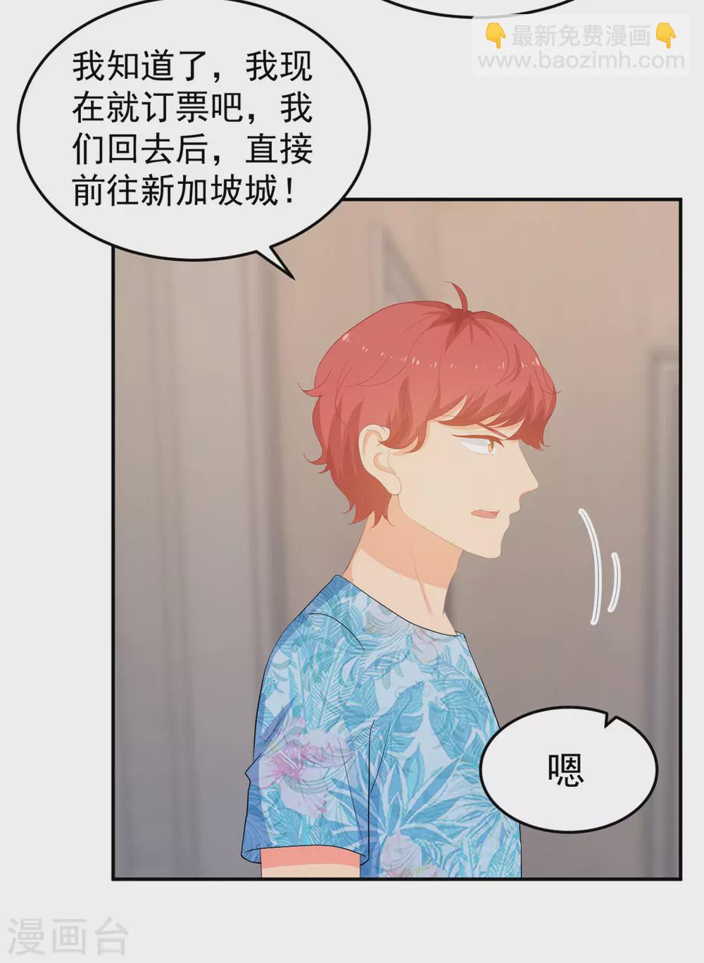 《金牌甜妻》第277话 逃离贼窝 第12页