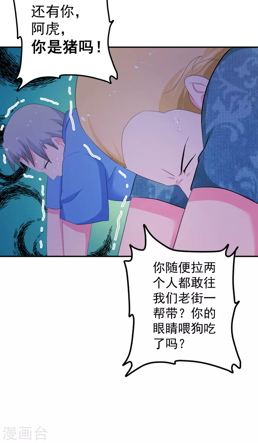 《金牌甜妻》第277话 逃离贼窝 第16页