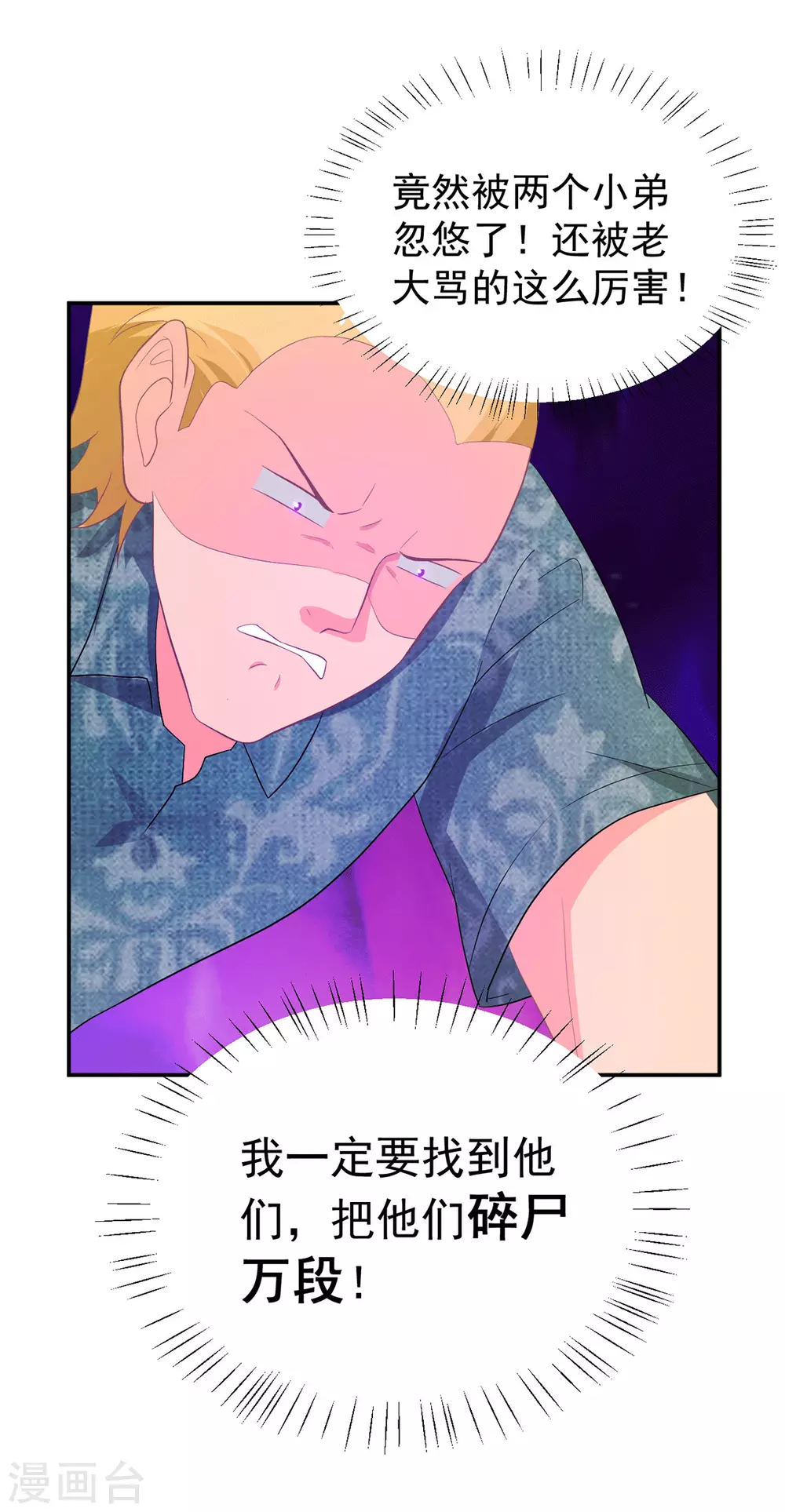 《金牌甜妻》第277话 逃离贼窝 第18页