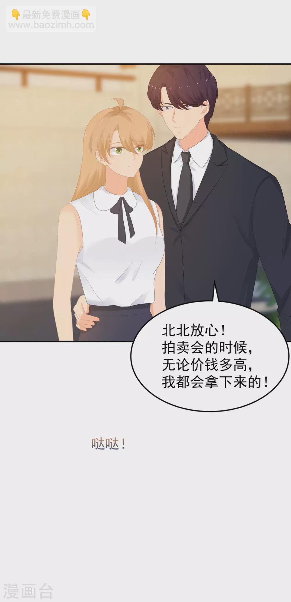 《金牌甜妻》第277话 逃离贼窝 第22页