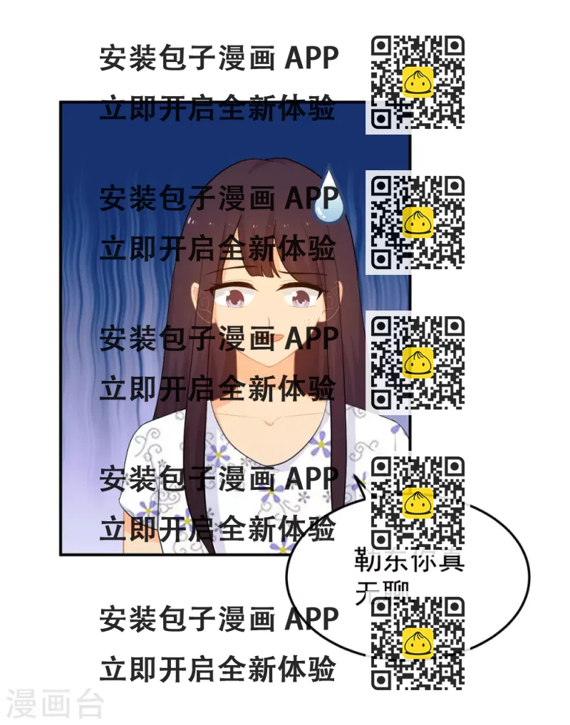 《金牌甜妻》第277话 逃离贼窝 第2页