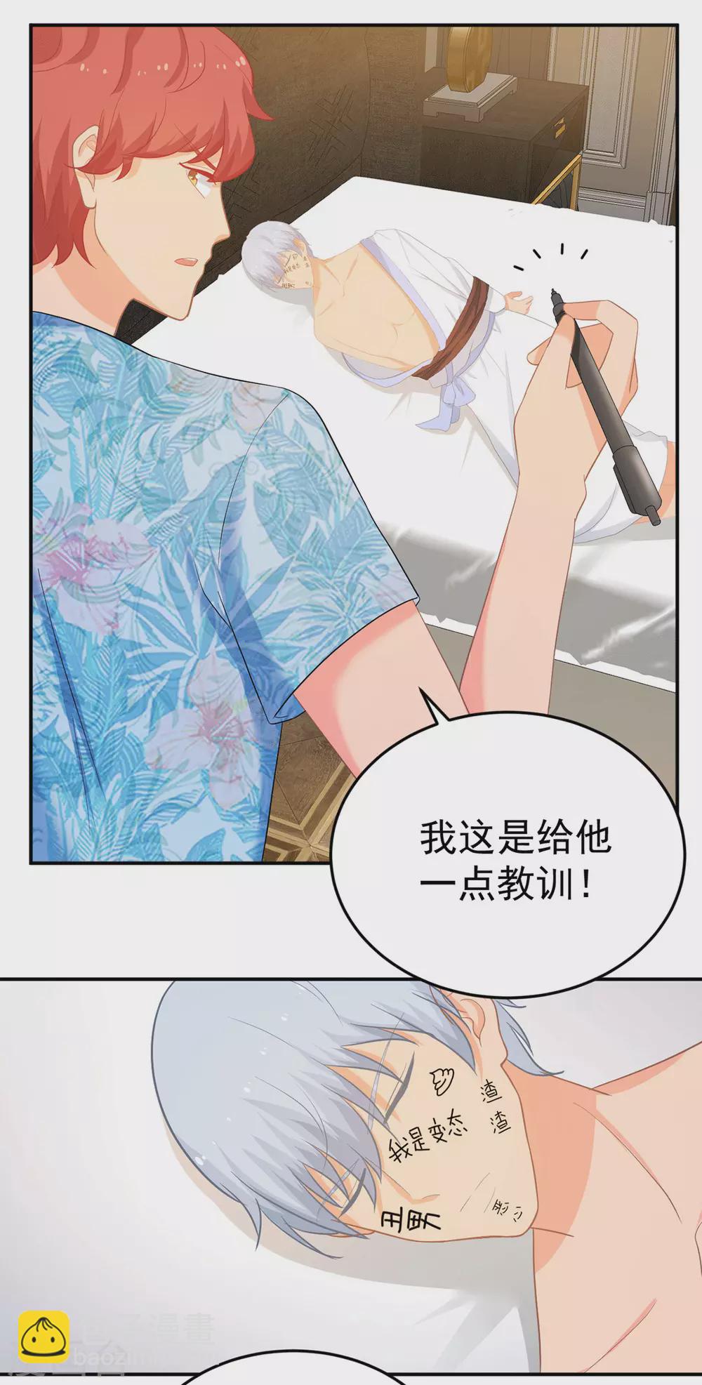 《金牌甜妻》第277话 逃离贼窝 第3页