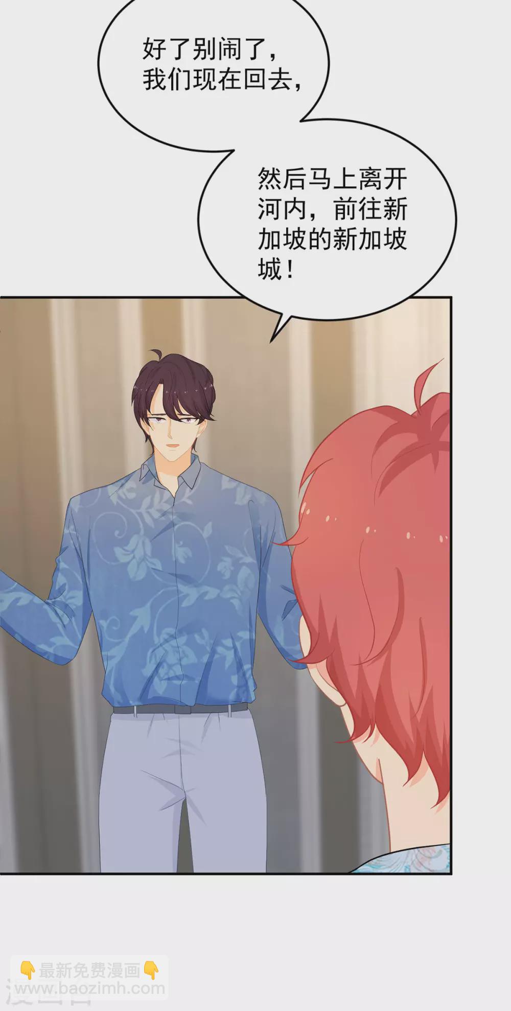 《金牌甜妻》第277话 逃离贼窝 第4页