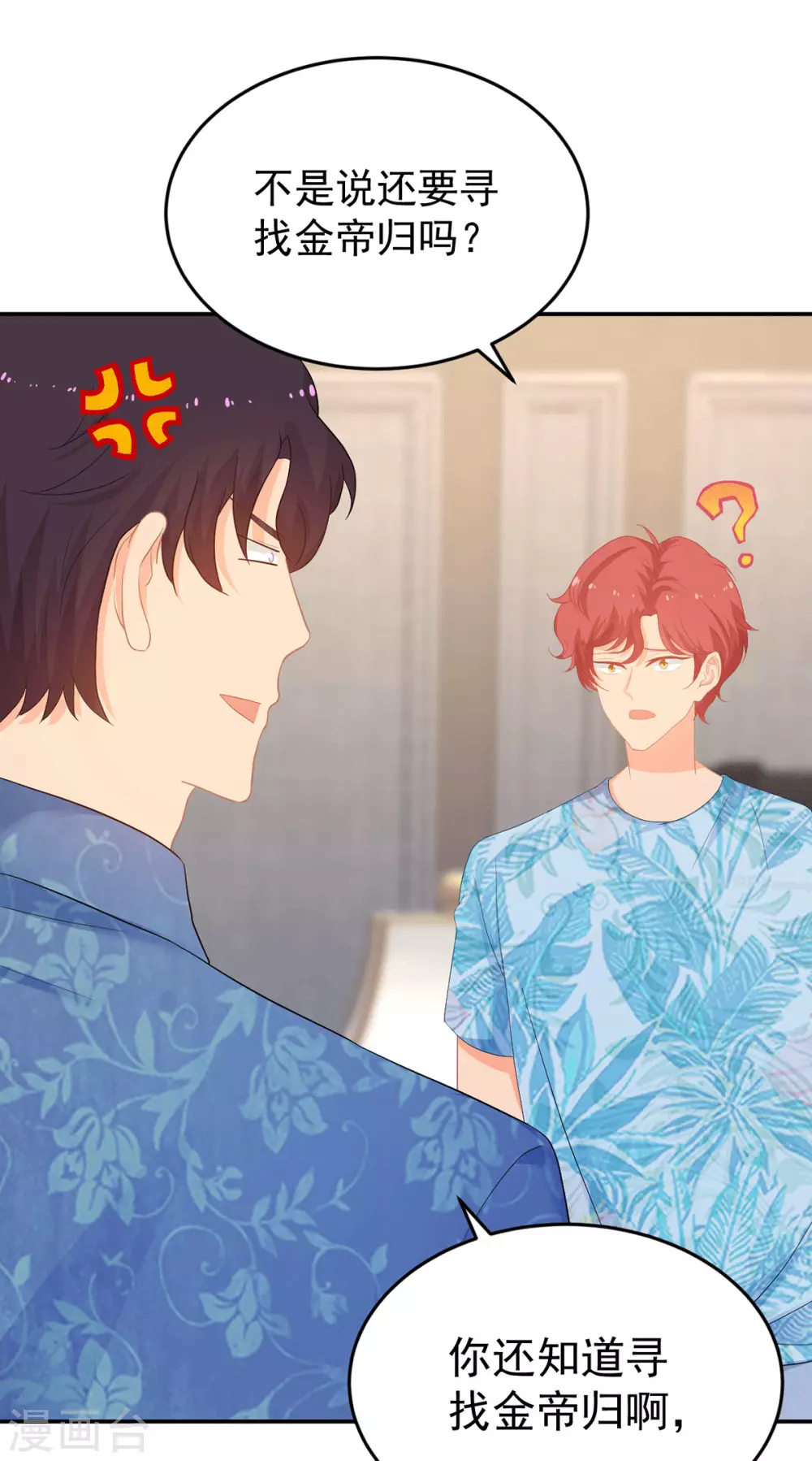 《金牌甜妻》第277话 逃离贼窝 第5页