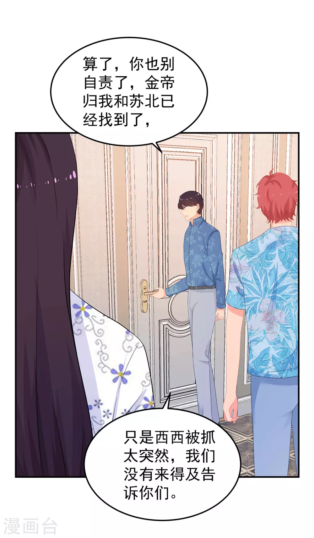 《金牌甜妻》第277话 逃离贼窝 第8页