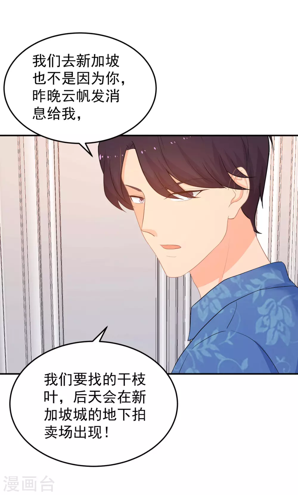《金牌甜妻》第277话 逃离贼窝 第9页