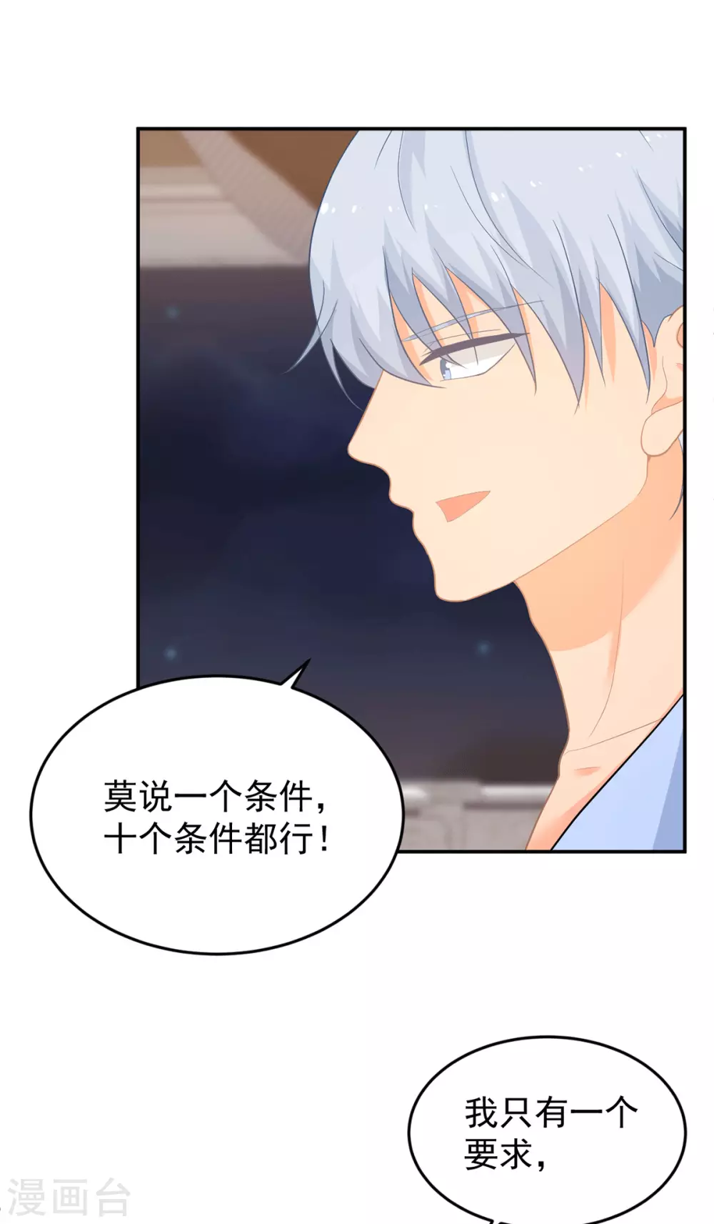 《金牌甜妻》第276话 找到万须草 第12页