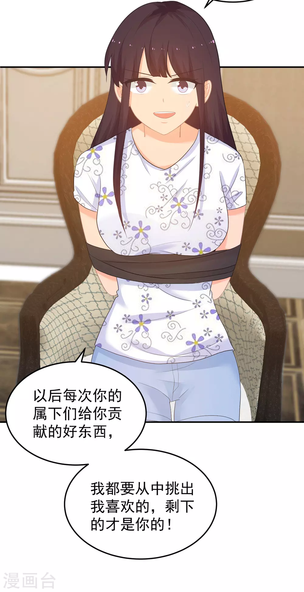 《金牌甜妻》第276话 找到万须草 第13页
