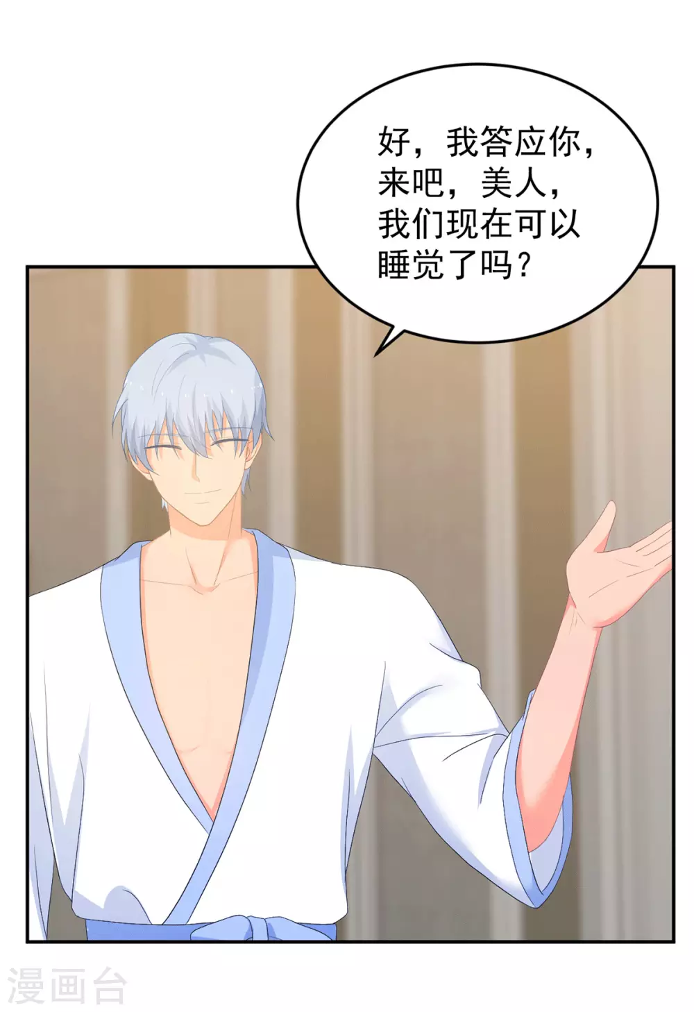 《金牌甜妻》第276话 找到万须草 第14页