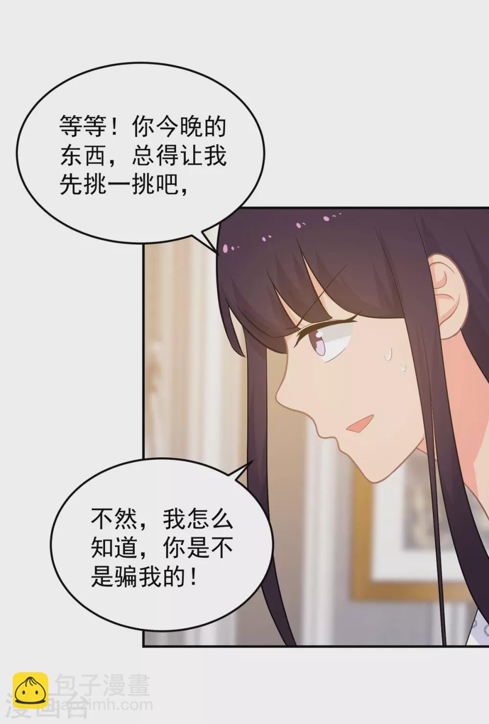 《金牌甜妻》第276话 找到万须草 第15页