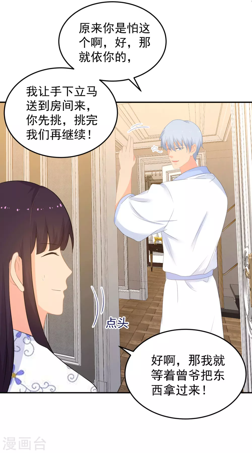 《金牌甜妻》第276话 找到万须草 第16页