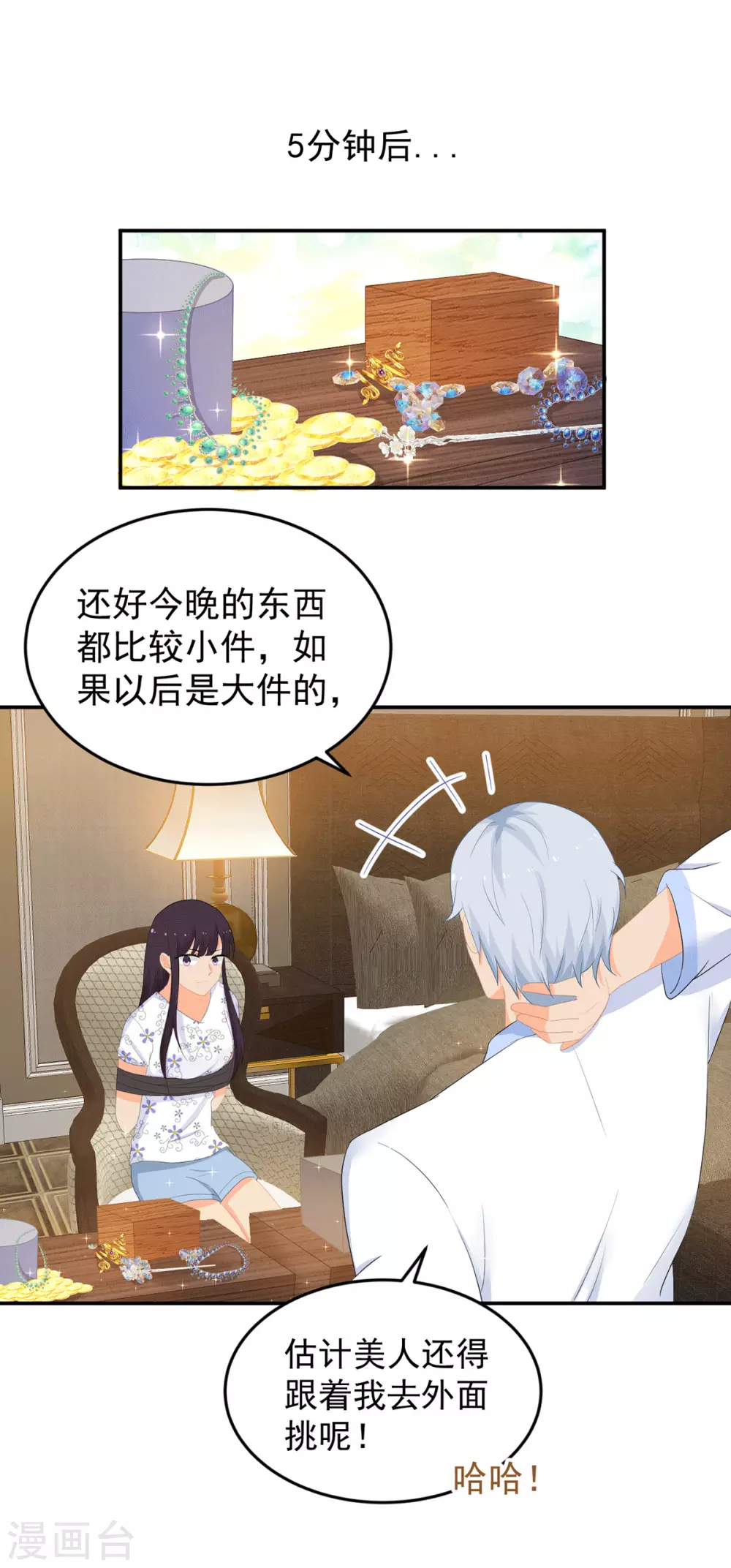 《金牌甜妻》第276话 找到万须草 第17页