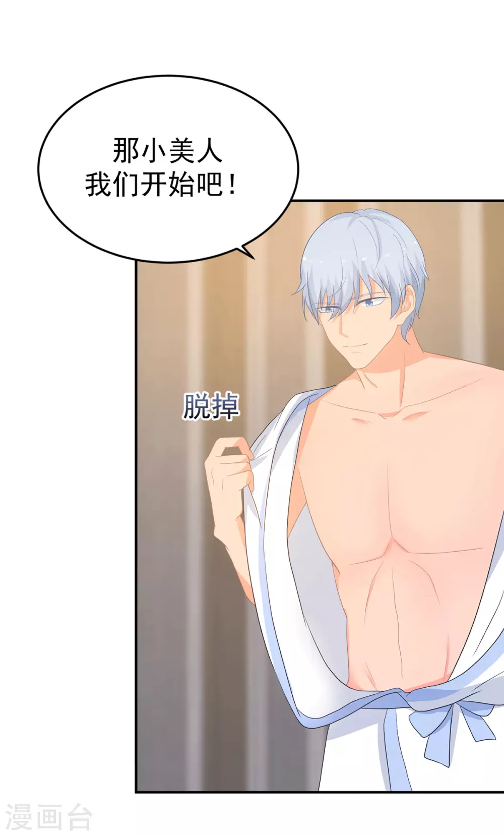《金牌甜妻》第276话 找到万须草 第18页