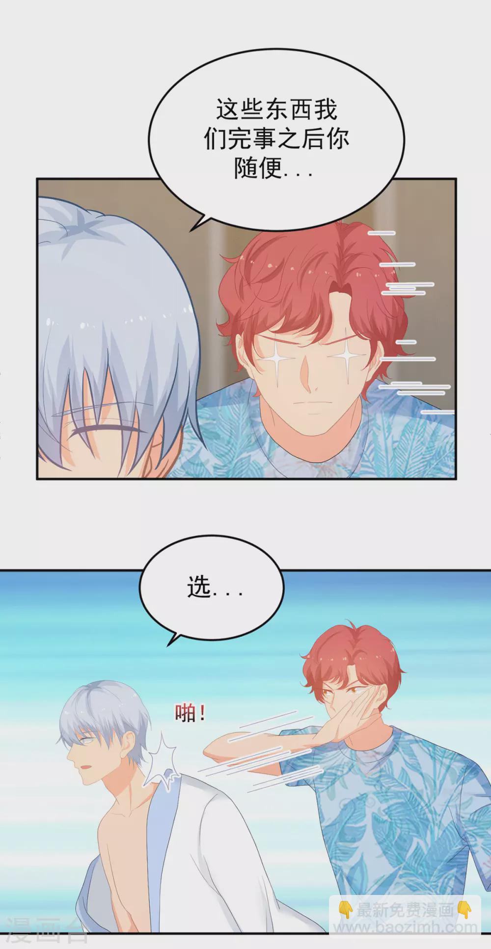《金牌甜妻》第276话 找到万须草 第19页