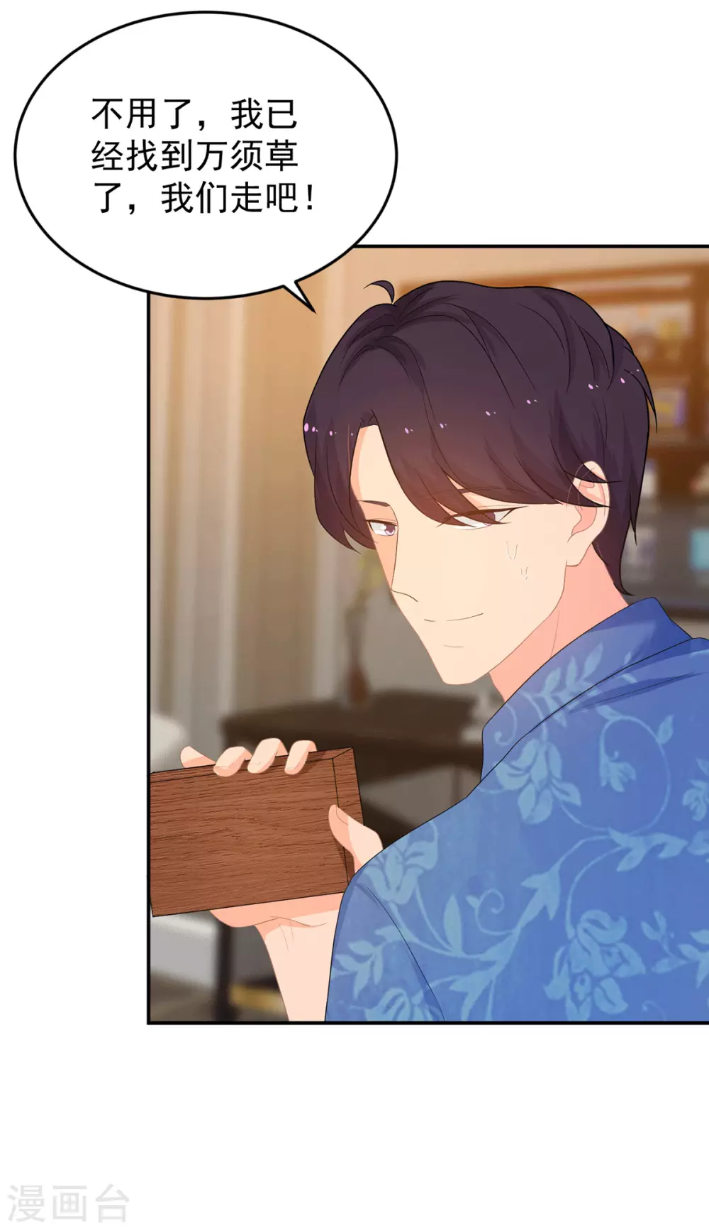 《金牌甜妻》第276话 找到万须草 第22页