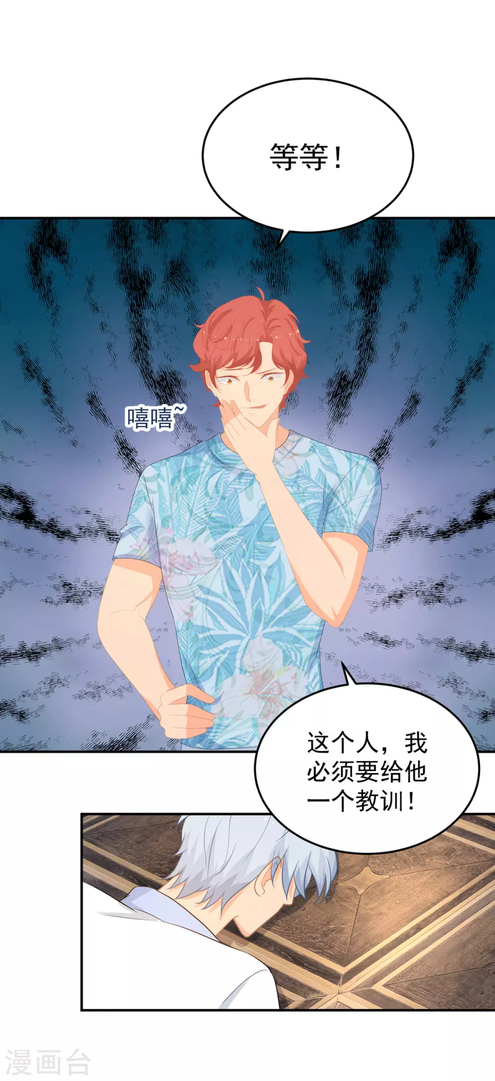 《金牌甜妻》第276话 找到万须草 第23页