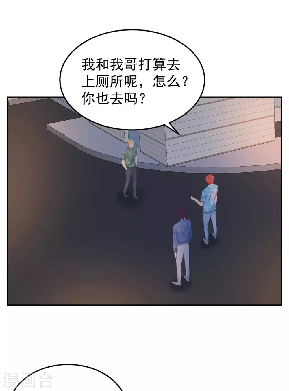 《金牌甜妻》第276话 找到万须草 第2页