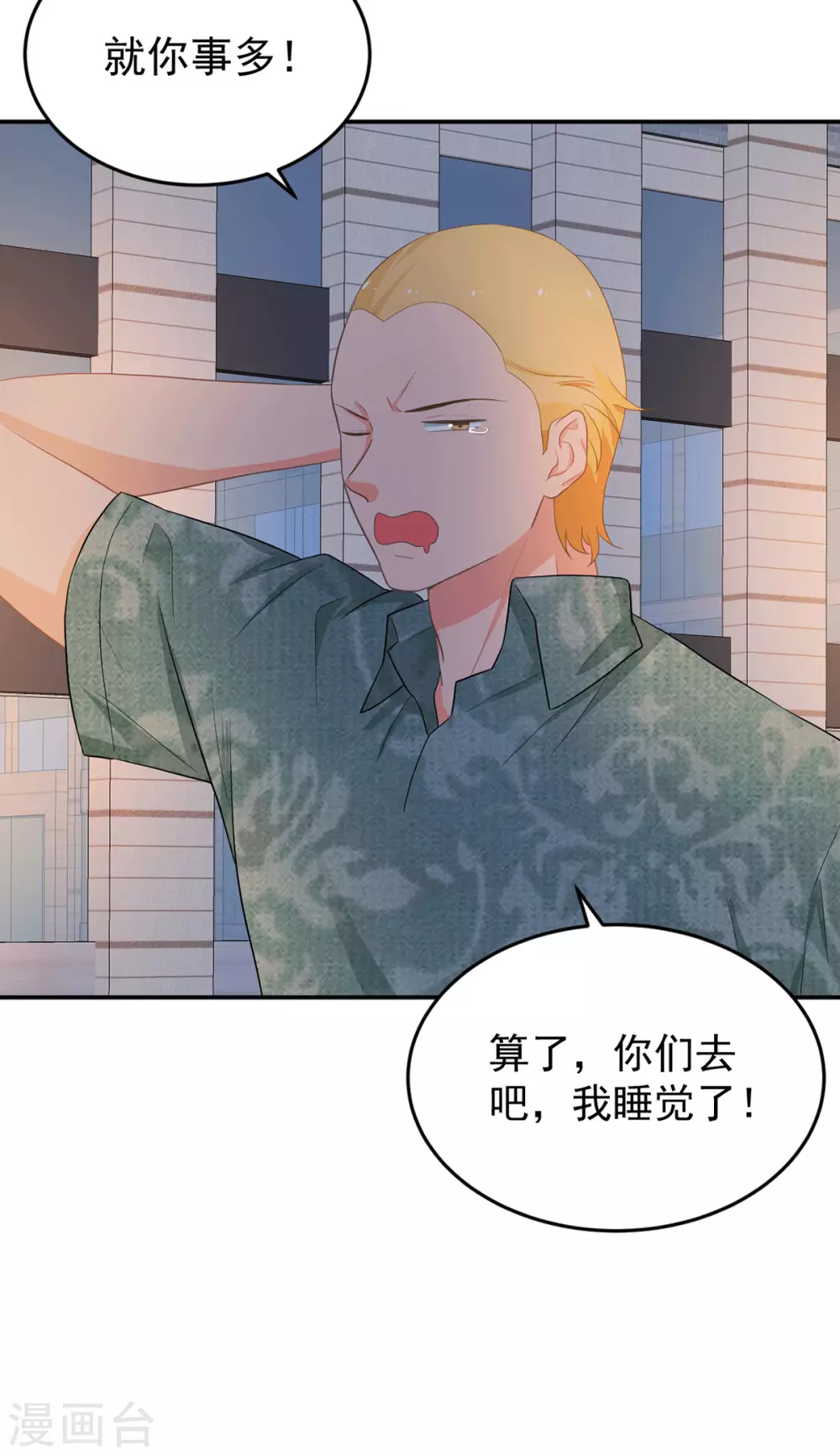 《金牌甜妻》第276话 找到万须草 第3页