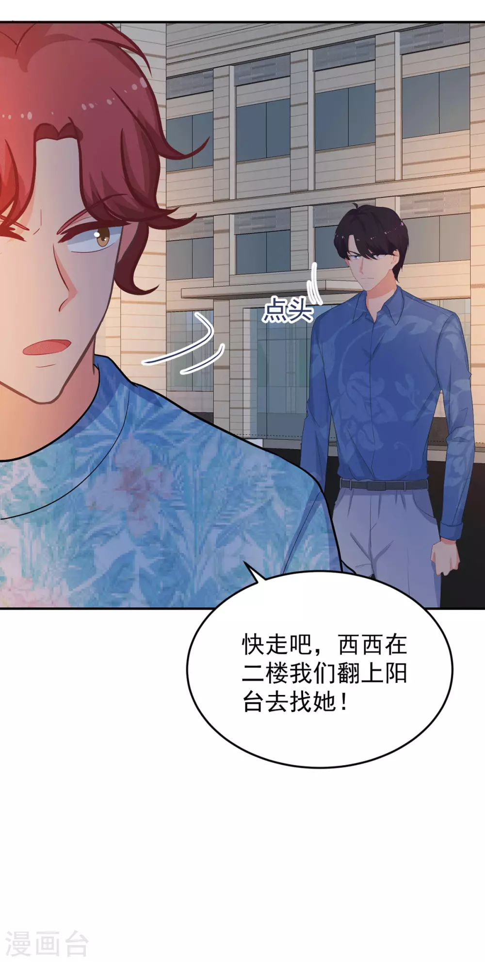 《金牌甜妻》第276话 找到万须草 第4页