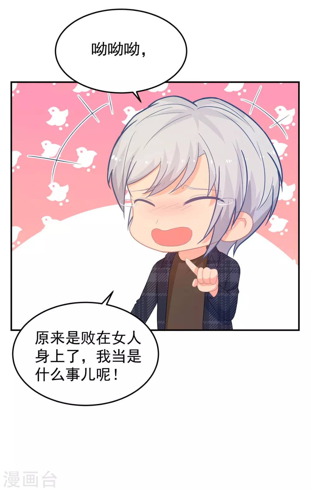 《金牌甜妻》第279话 被发现了 第12页
