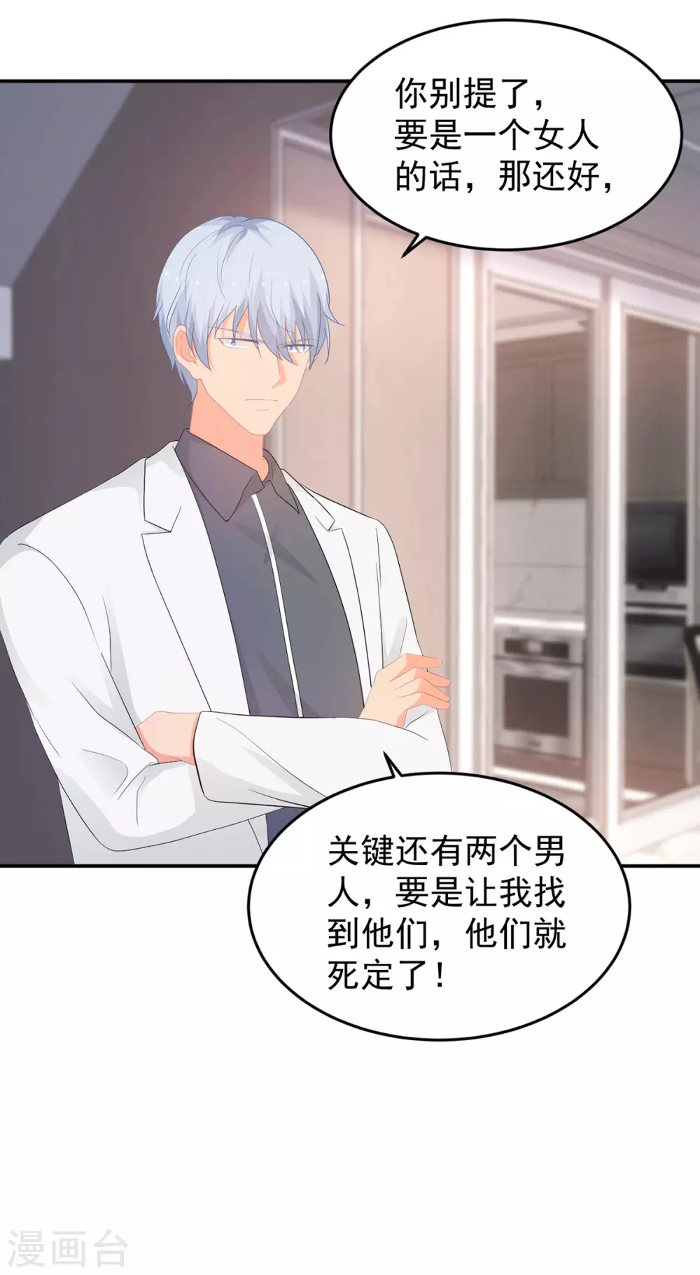 《金牌甜妻》第279话 被发现了 第13页