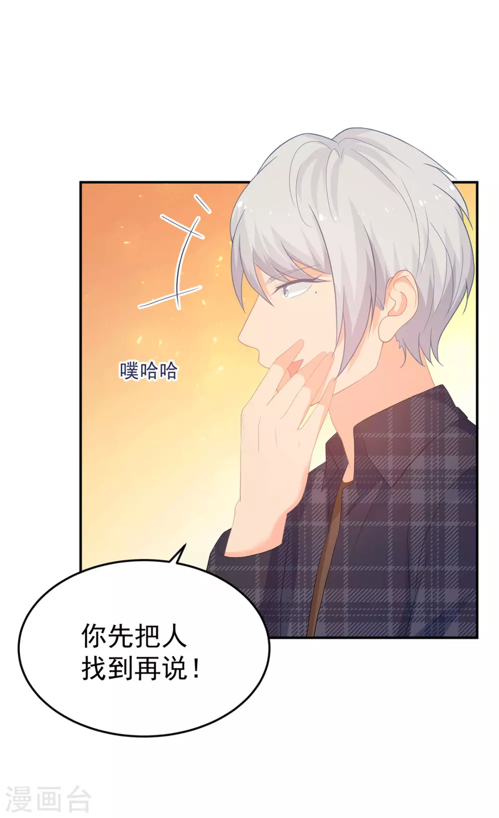 《金牌甜妻》第279话 被发现了 第14页