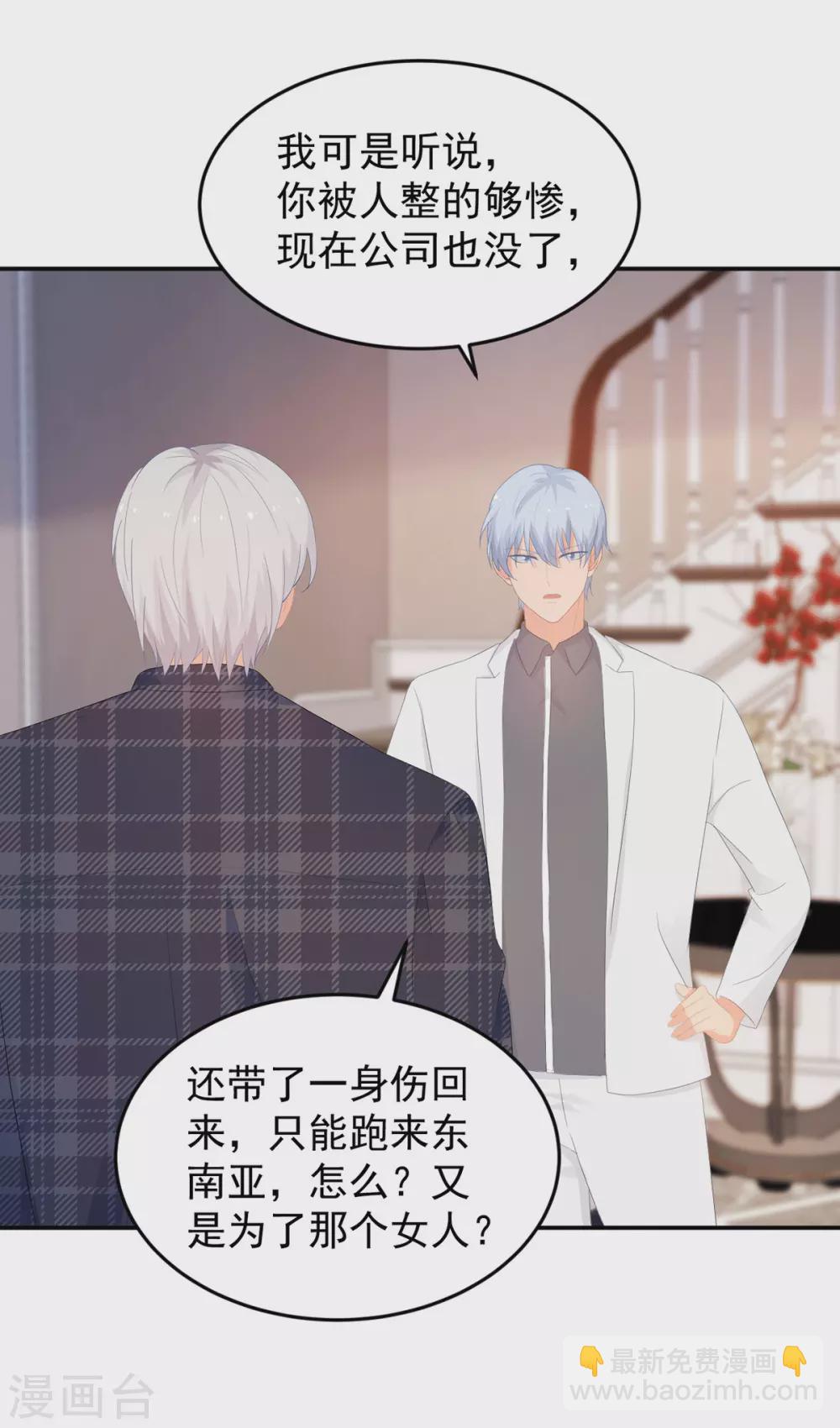 《金牌甜妻》第279话 被发现了 第15页