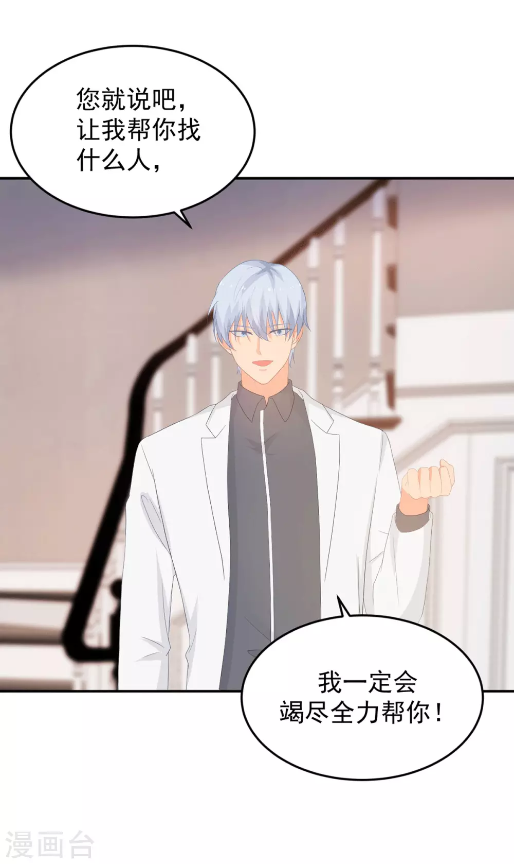《金牌甜妻》第279话 被发现了 第18页