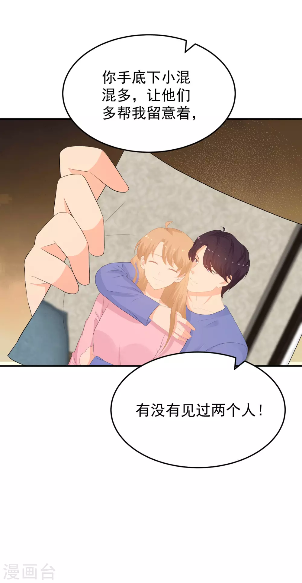 《金牌甜妻》第279话 被发现了 第19页
