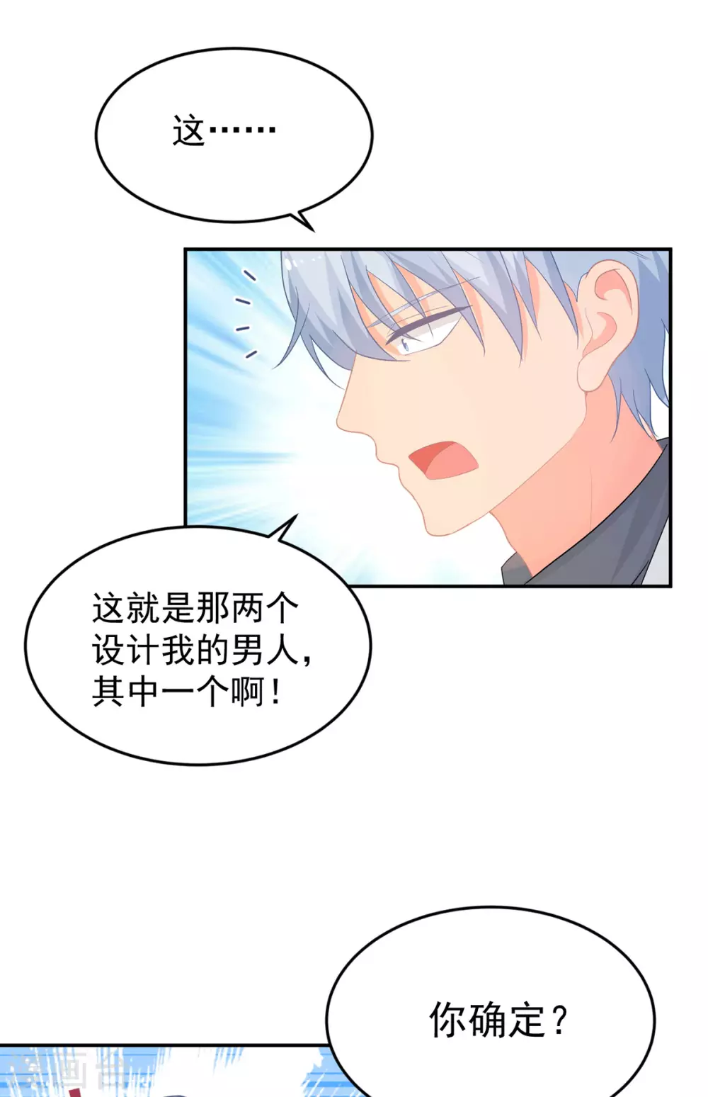 《金牌甜妻》第279话 被发现了 第20页