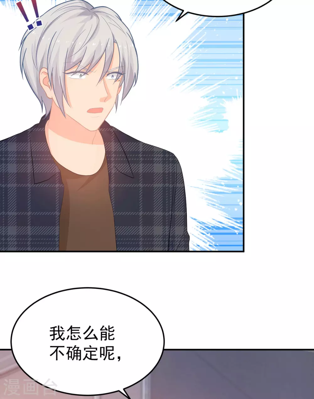 《金牌甜妻》第279话 被发现了 第21页