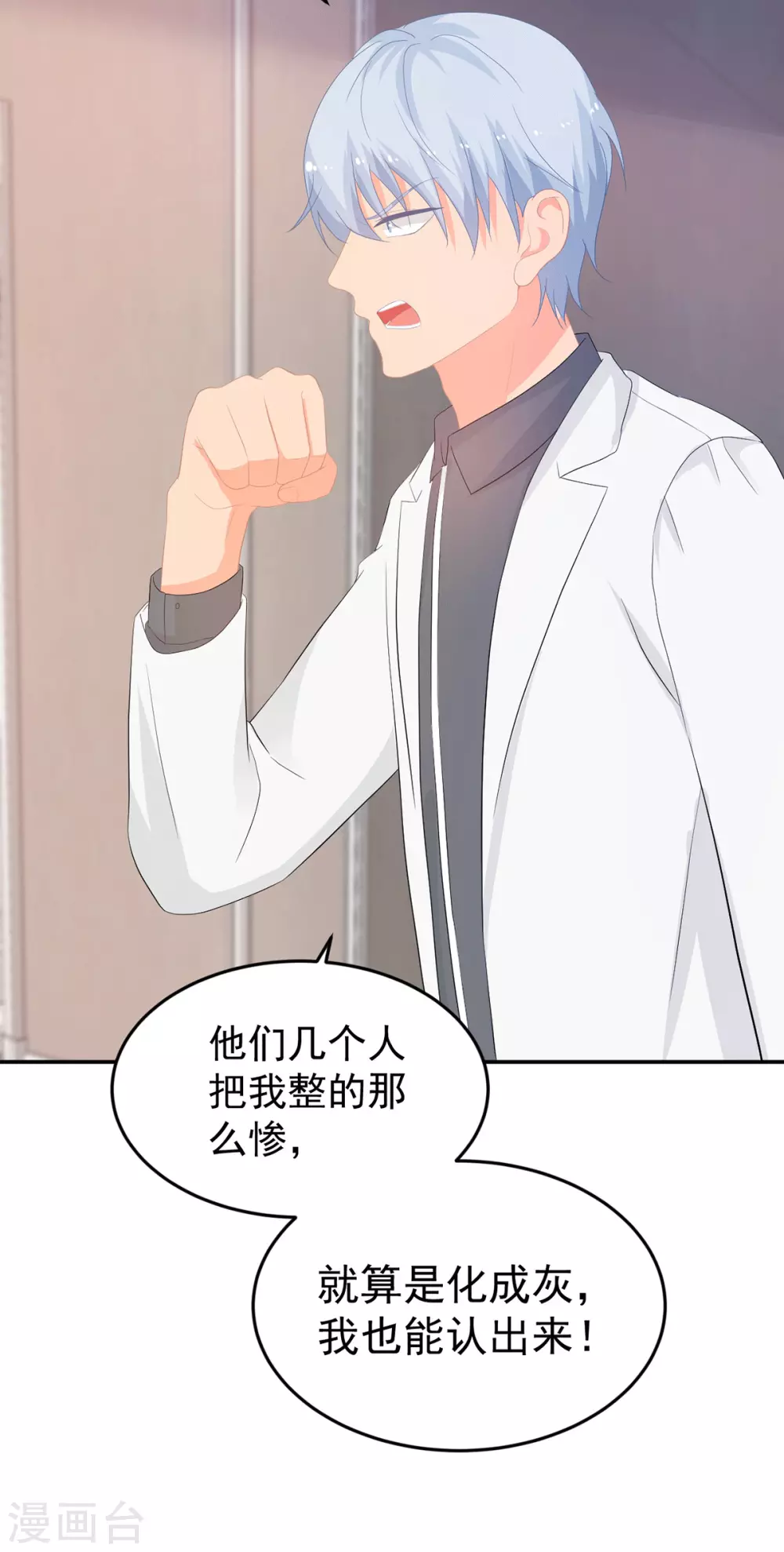 《金牌甜妻》第279话 被发现了 第22页