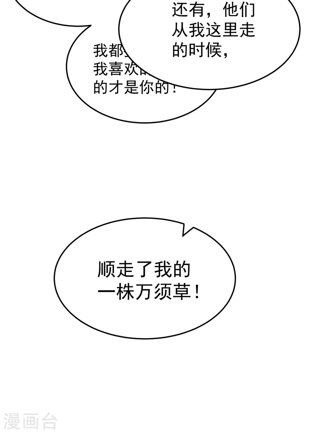 《金牌甜妻》第279话 被发现了 第25页